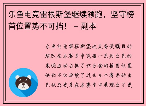 乐鱼电竞雷根斯堡继续领跑，坚守榜首位置势不可挡！ - 副本