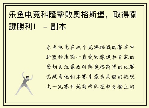 乐鱼电竞科隆擊敗奧格斯堡，取得關鍵勝利！ - 副本
