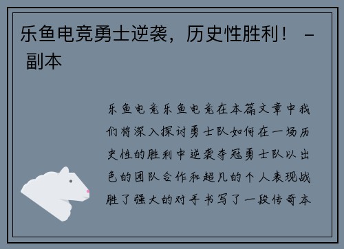 乐鱼电竞勇士逆袭，历史性胜利！ - 副本