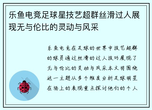 乐鱼电竞足球星技艺超群丝滑过人展现无与伦比的灵动与风采