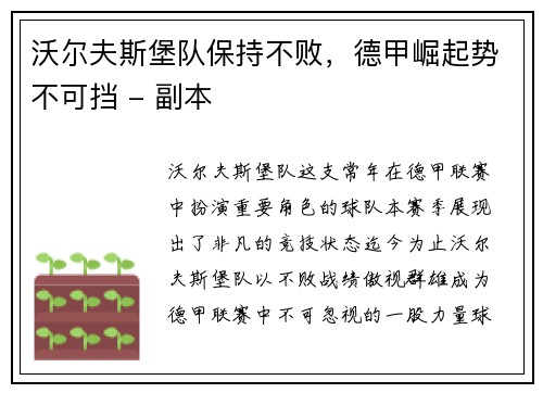 沃尔夫斯堡队保持不败，德甲崛起势不可挡 - 副本
