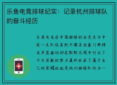 乐鱼电竞排球纪实：记录杭州排球队的奋斗经历