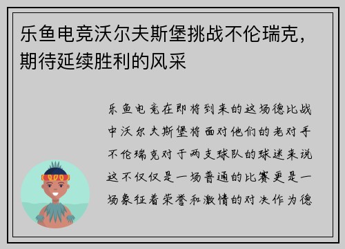 乐鱼电竞沃尔夫斯堡挑战不伦瑞克，期待延续胜利的风采