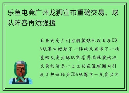 乐鱼电竞广州龙狮宣布重磅交易，球队阵容再添强援