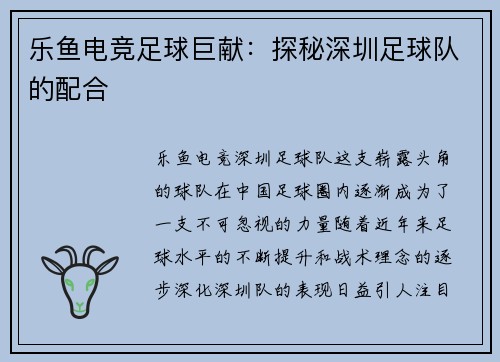 乐鱼电竞足球巨献：探秘深圳足球队的配合