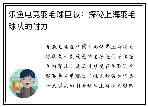 乐鱼电竞羽毛球巨献：探秘上海羽毛球队的耐力