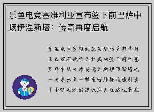 乐鱼电竞塞维利亚宣布签下前巴萨中场伊涅斯塔：传奇再度启航