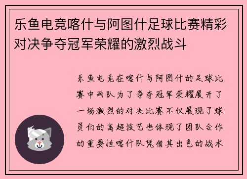 乐鱼电竞喀什与阿图什足球比赛精彩对决争夺冠军荣耀的激烈战斗