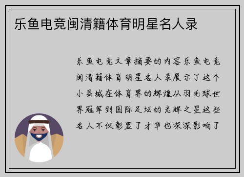 乐鱼电竞闽清籍体育明星名人录