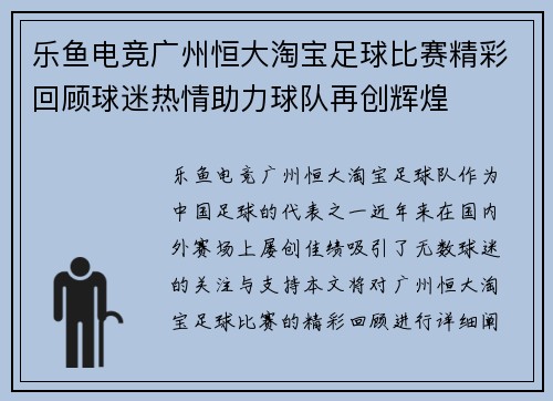乐鱼电竞广州恒大淘宝足球比赛精彩回顾球迷热情助力球队再创辉煌