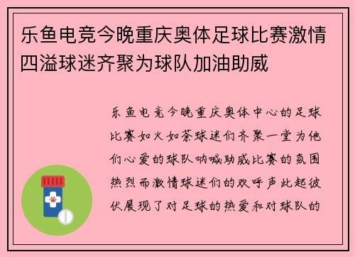乐鱼电竞今晚重庆奥体足球比赛激情四溢球迷齐聚为球队加油助威
