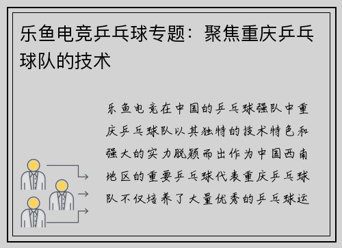乐鱼电竞乒乓球专题：聚焦重庆乒乓球队的技术
